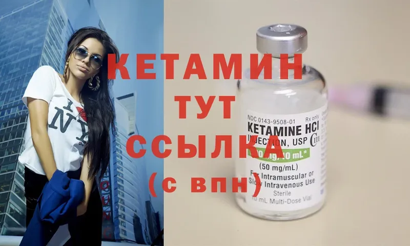 КЕТАМИН ketamine  Бологое 